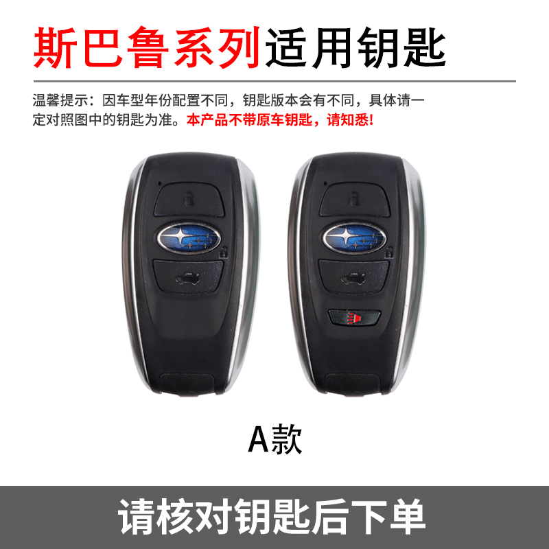 斯巴鲁汽车钥匙套新款森林人傲虎XV力狮金属皮质钥匙扣壳包（41）