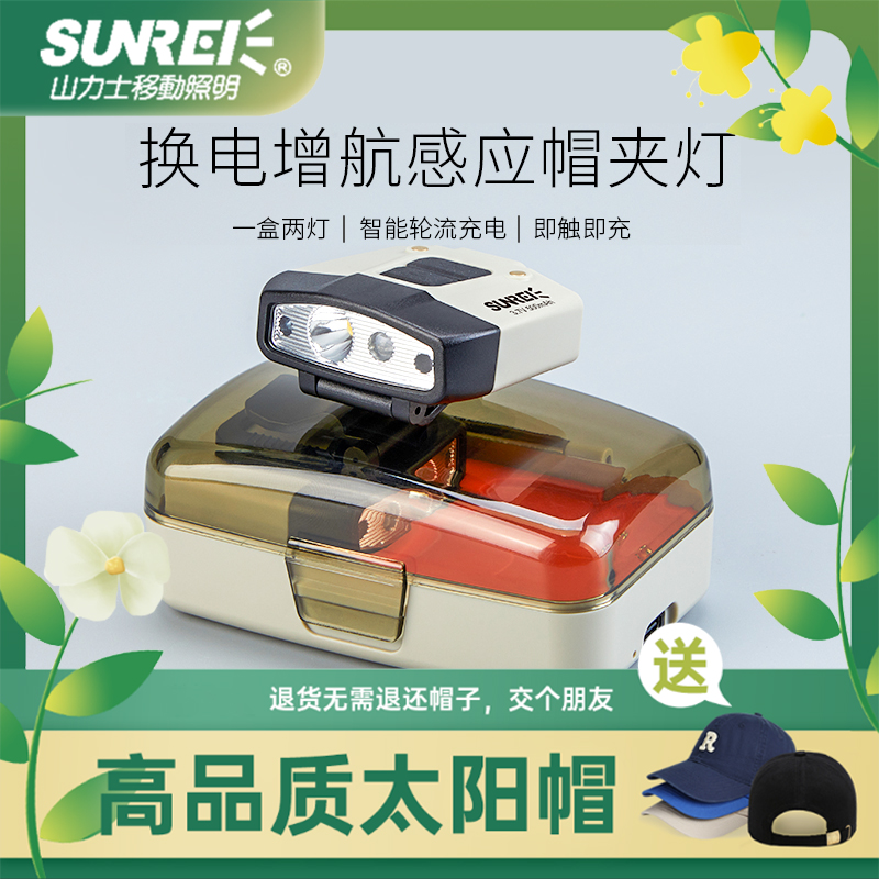 山力士H120多功能感应帽夹灯超亮头灯夜钓灯檐灯钓鱼头戴式夹帽灯