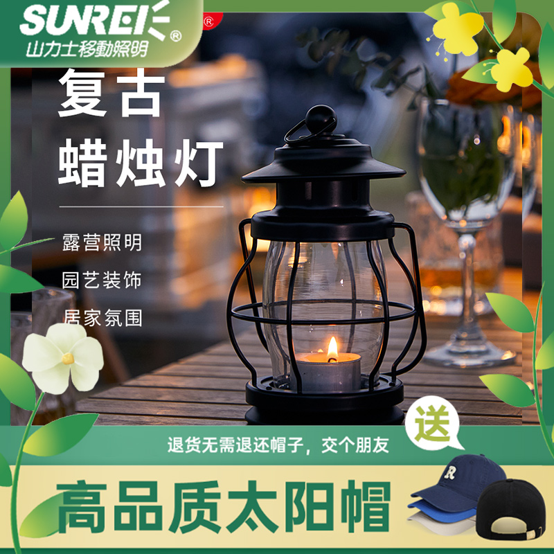 山力士星火蜡烛灯户外露营复古马灯驱蚊温茶营地灯家居氛围香薰灯
