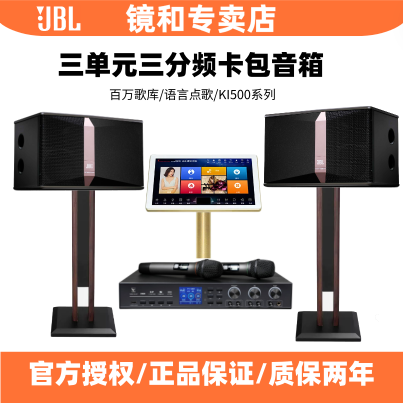 JBLki500系列 家用 舞台 卡拉OK 卡包音箱卡包·音响唱歌