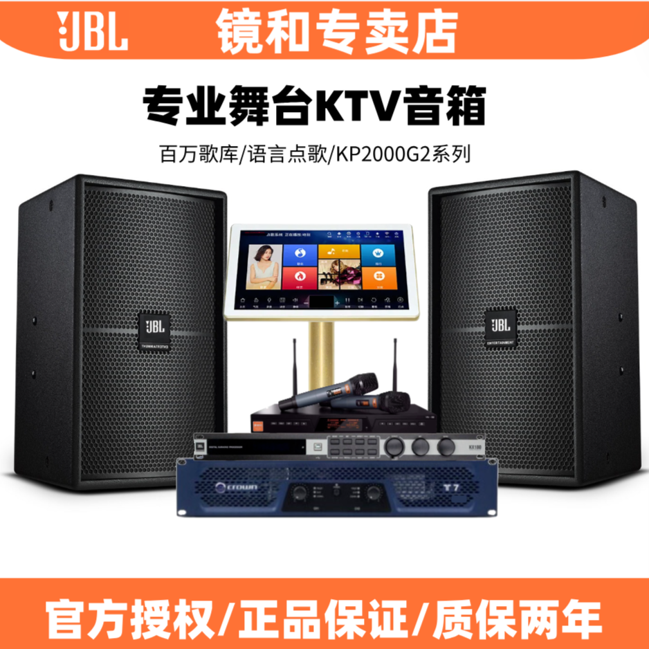 JBL KP2000G2系列 家用 舞台 卡拉OK 专业音箱专业音响唱歌