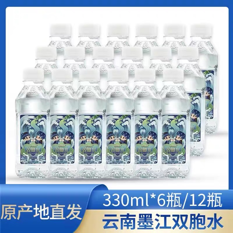 正品原产地直发云南墨江双胞水330ml*6瓶山泉自然优质健康生态
