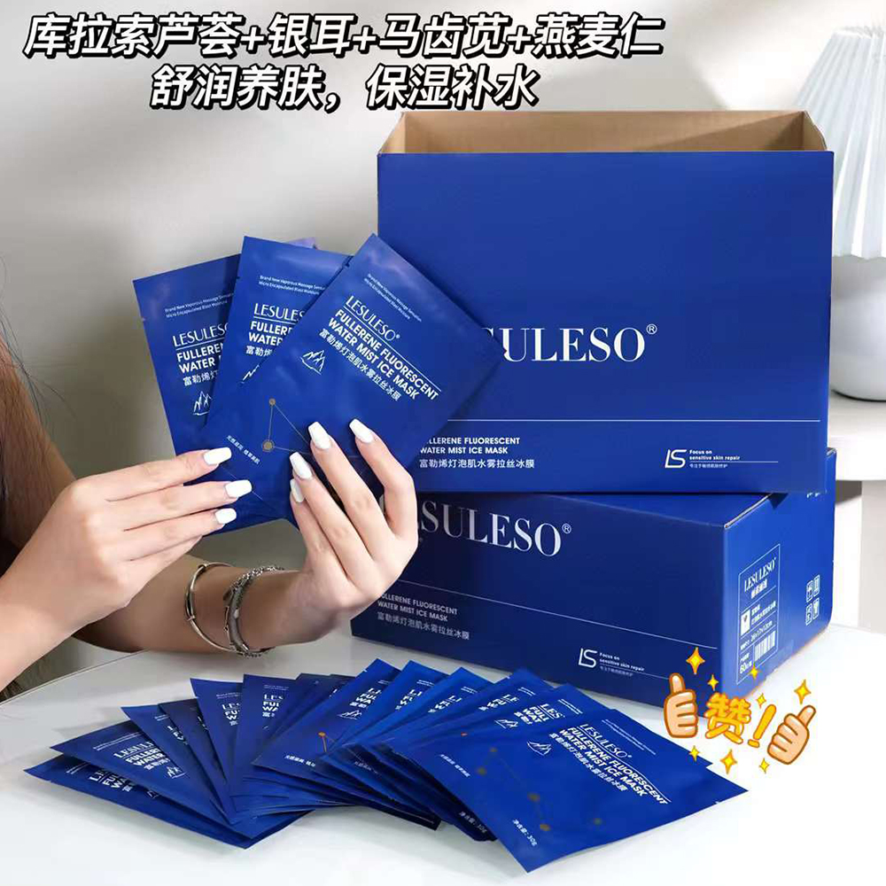 60片/箱 丽素丽速富勒烯灯泡肌水雾拉丝冰膜补水保湿舒缓修护面膜