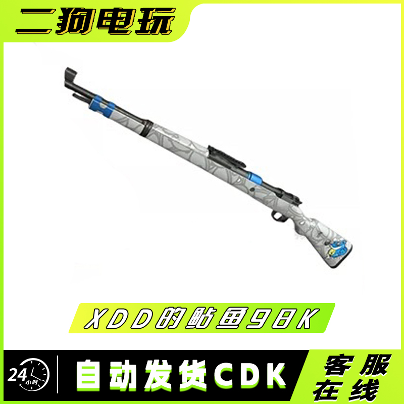 PUBG绝地求生皮肤XDD的鲇鱼98K吃鸡定制衣服兑换码CDK