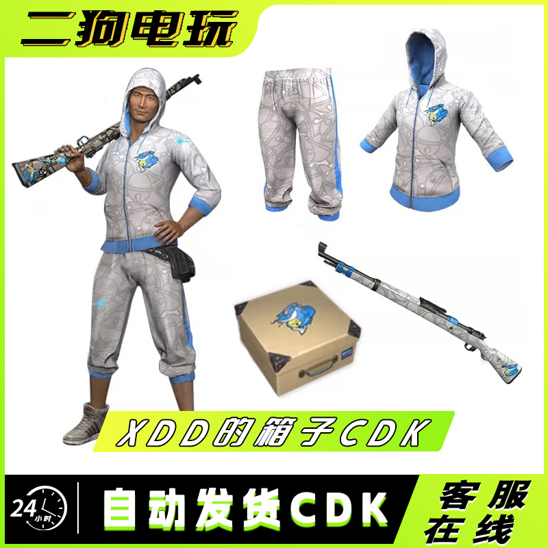 PUBG绝地求生头号直播间冠军主播XDD的箱子定制衣服兑换码CDK