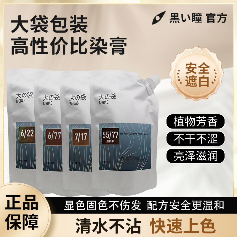 黑瞳大袋染发膏发廊发型师专用补色显色色号自选色素充足