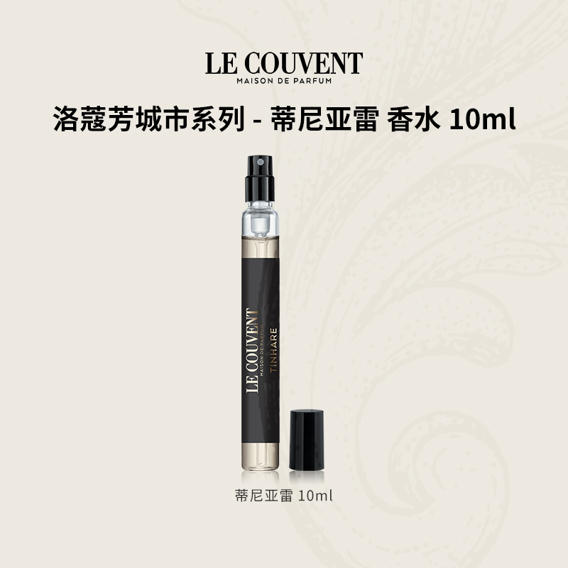 LE COUVENT-洛蔻芳 城市系列-蒂尼亚雷 香水10ml