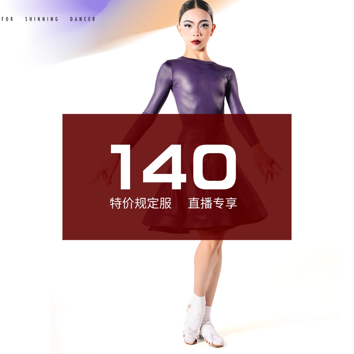 BLINGC【140】码少儿拉丁舞蹈舞服规定服粉丝专享全新        