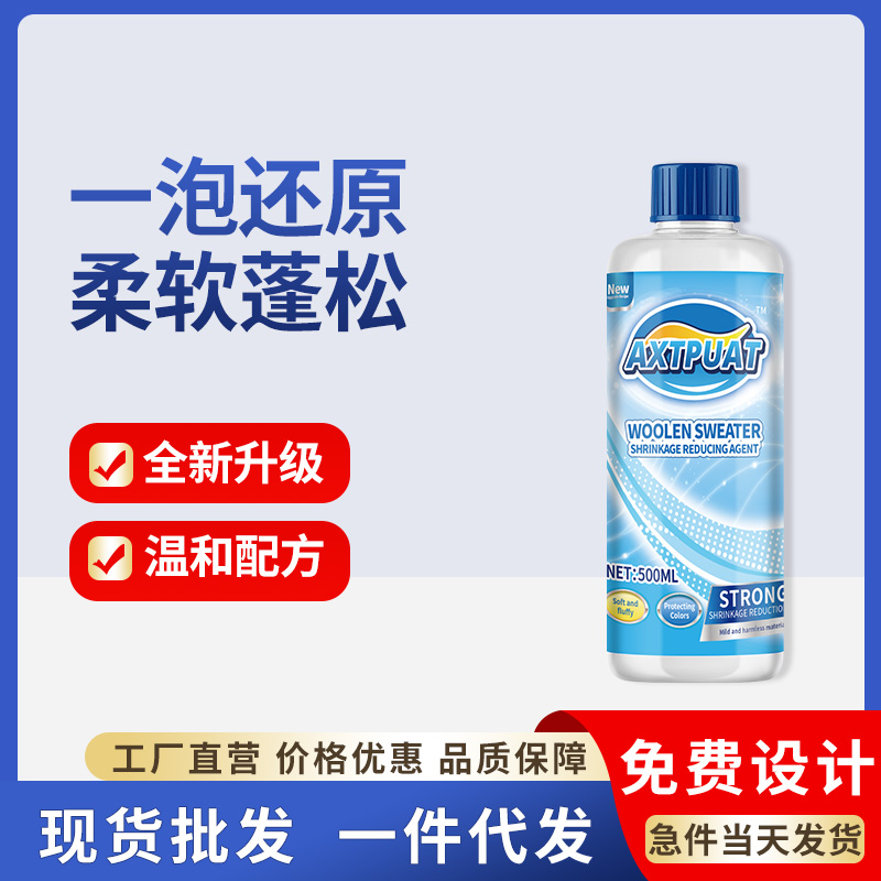 羊毛衫洗涤还原恢复液毛衣羊绒修复放大毛大衣蓬松柔顺剂免洗家用