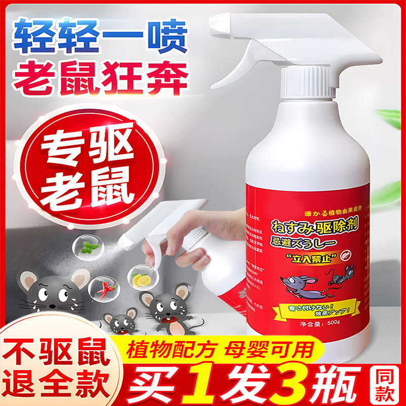 【小扬哥推荐】强力驱鼠神器老鼠驱赶特效灭鼠老鼠药防鼠官方正品