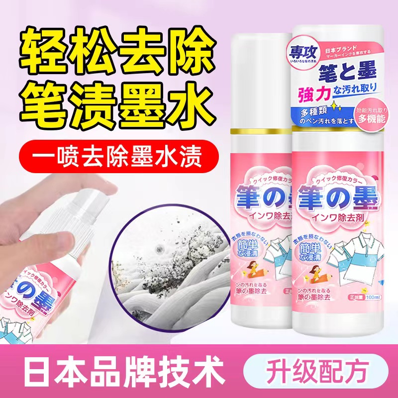 去笔渍神器记号笔中性圆珠马克去除剂衣服墨水顽固污渍清洁剂喷剂