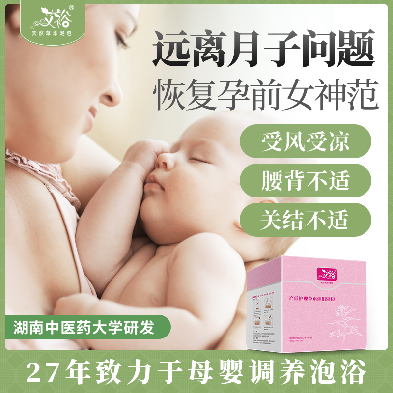 产后泡澡包月子期调理沐浴药包艾叶红花泡包恢复孕前女神范受凉