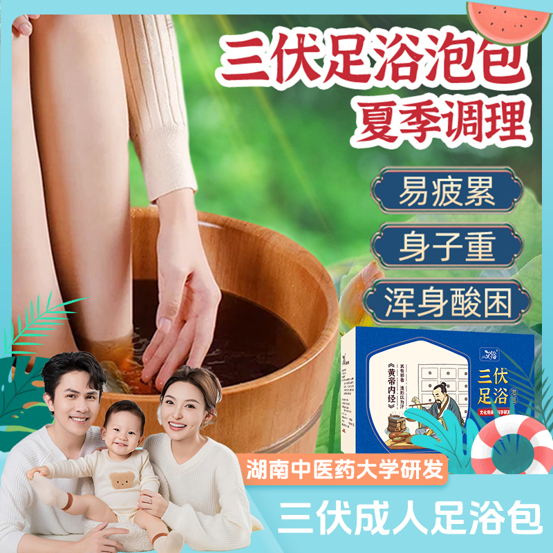 艾裕三伏天成人足浴包草本艾叶泡脚药包家用泡脚粉包护理洗脚