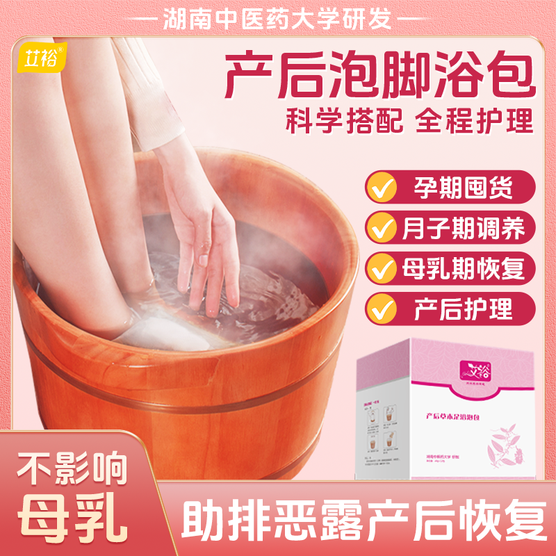 艾裕女士产后足浴包月子期泡脚草本调养药包益母草当归