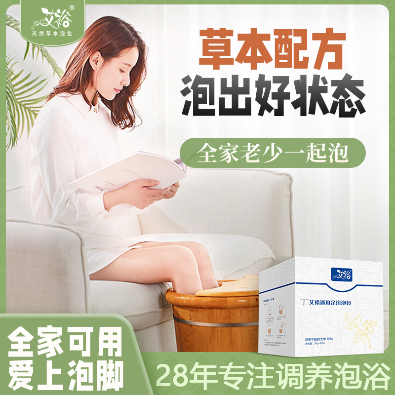 艾裕冬季全家通用洗浴调养泡脚包中医草本艾叶药浴儿童足浴泡包