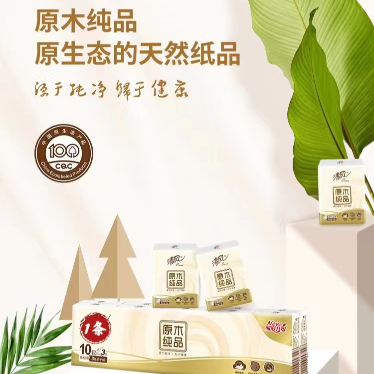 2.1元包邮到手一条3层8片10小包原木手帕纸便携式小包手帕纸