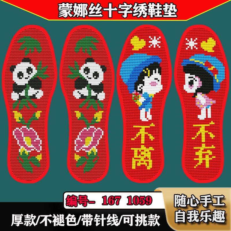 十字绣鞋垫半成品新款图案自己绣加厚带线男女印花防臭吸汗绣花
