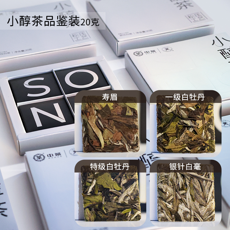 蝴蝶牌小醇茶20g（寿眉5g+一级牡丹5g+特级牡丹5g+银针5g）XCS01