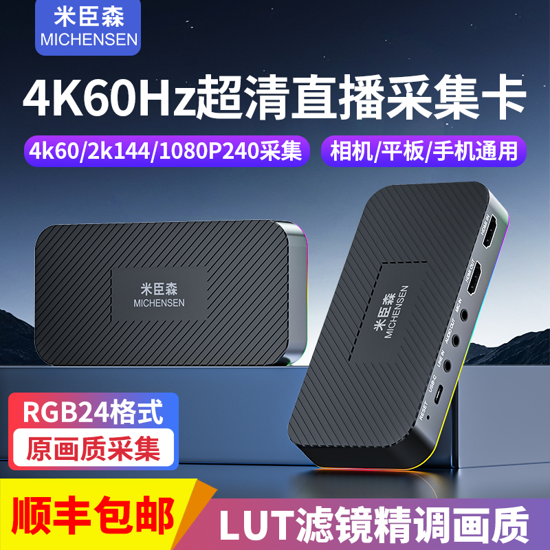 米臣森4k高清视频采集卡直播专用hdmi转USB手机相机ipad平板PS5器