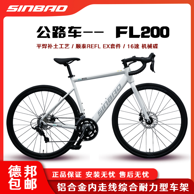 SINBAO/信宝FL200 铝合金破风公路顺泰变速16速自行车