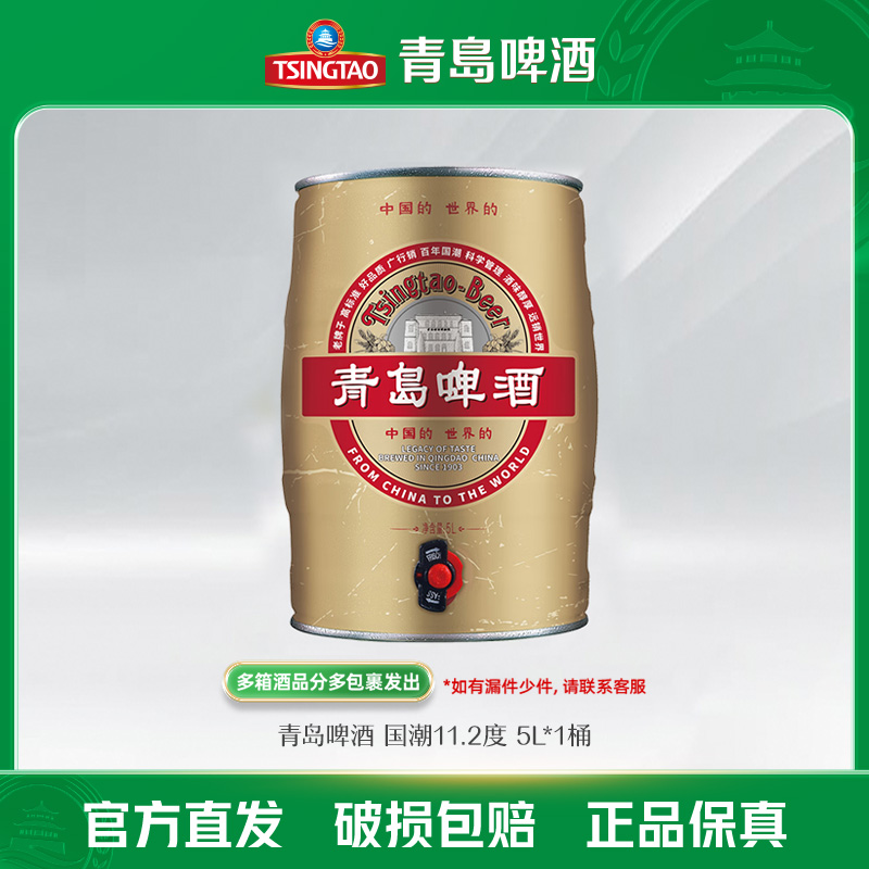 【精粮馆】青岛啤酒 国潮11.2度5L*1提盒装桶啤