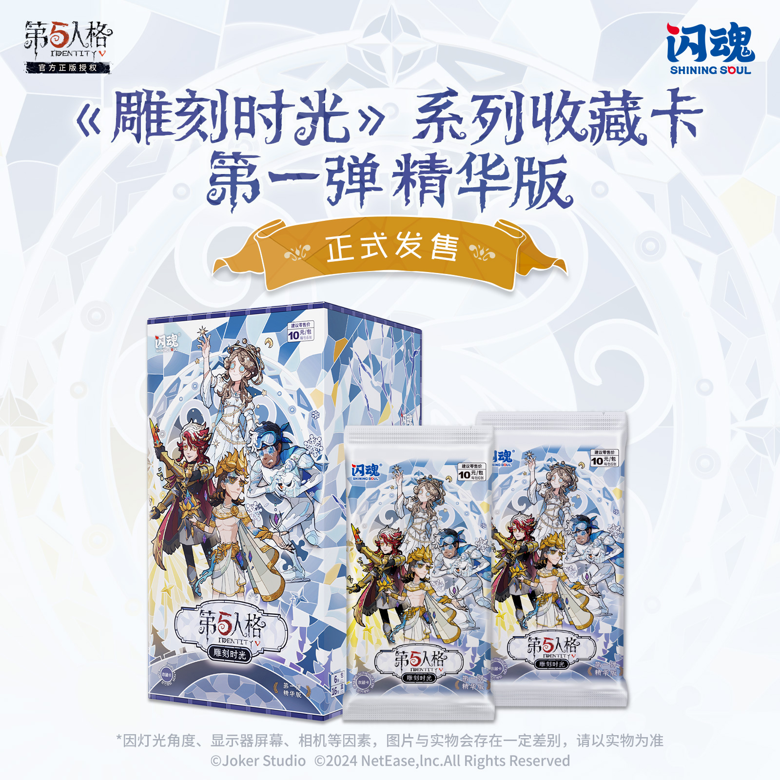 无品牌【精美普卡】闪魂第五人格精华版时光雕刻潮玩超绝精美普卡