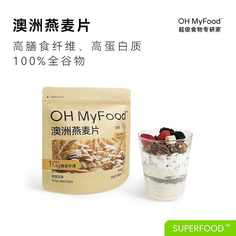 OHMyFood澳洲燕麦片全谷物饱腹高蛋白质膳食纤维冲泡即食200克