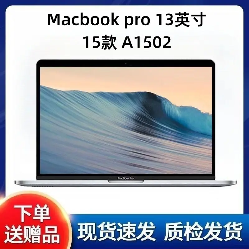 95新 Apple/苹果 A1502-Macbook pro13英寸高清视网膜笔记本电脑
