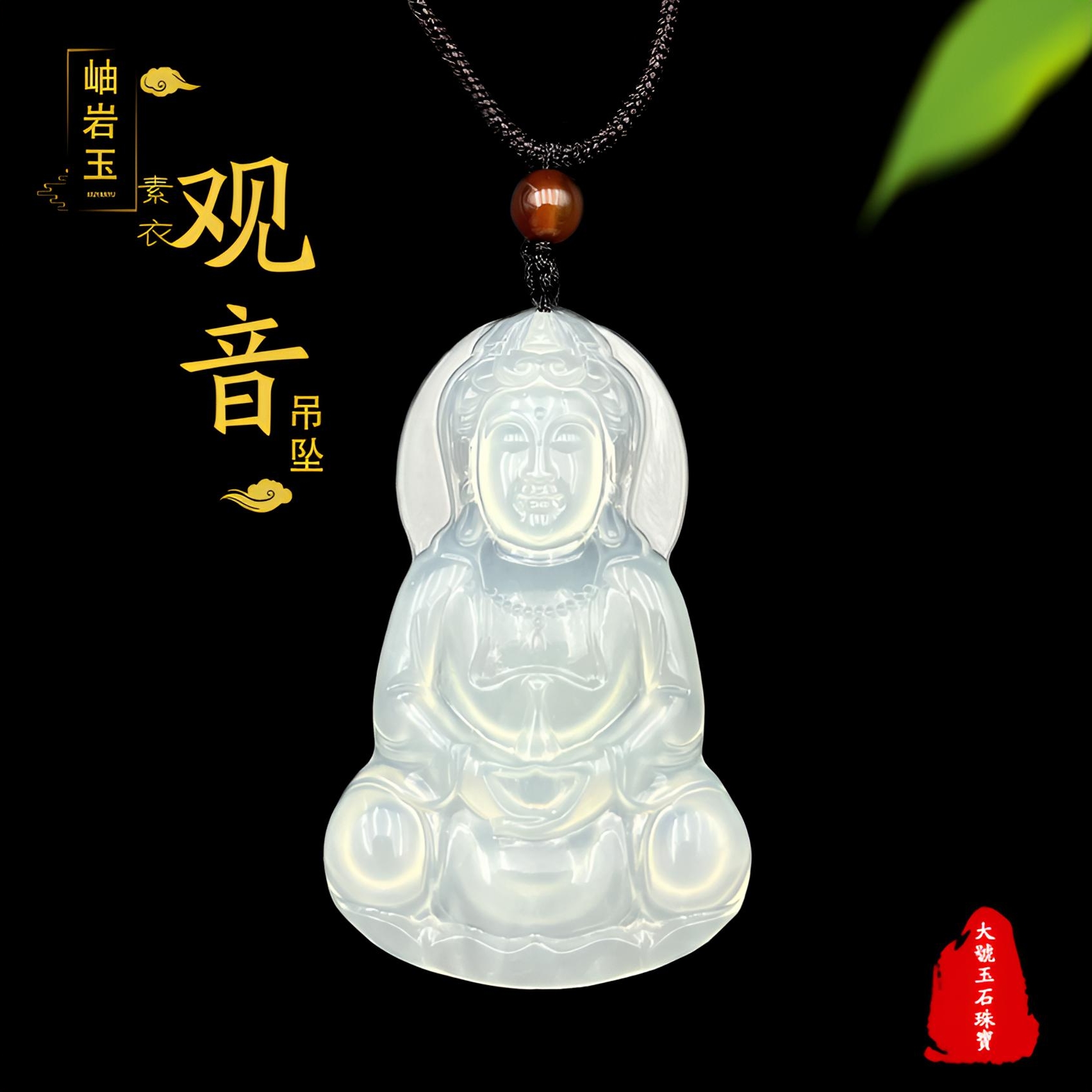 ［大号珠宝玉石］纯天然高冰 岫玉素观音吊坠 男女款 精美时尚工艺
