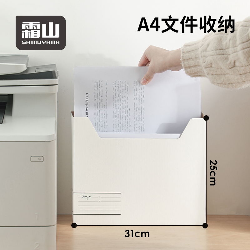 霜山纸质A4文件收纳盒可折叠整理盒办公桌面收纳盒手提纸盒纸箱