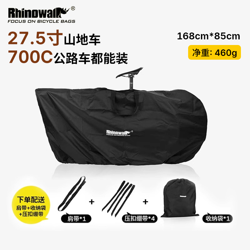 Rhinowalk/犀牛·漫步 自行车公路车装车包27.5寸车袋收纳包单车袋