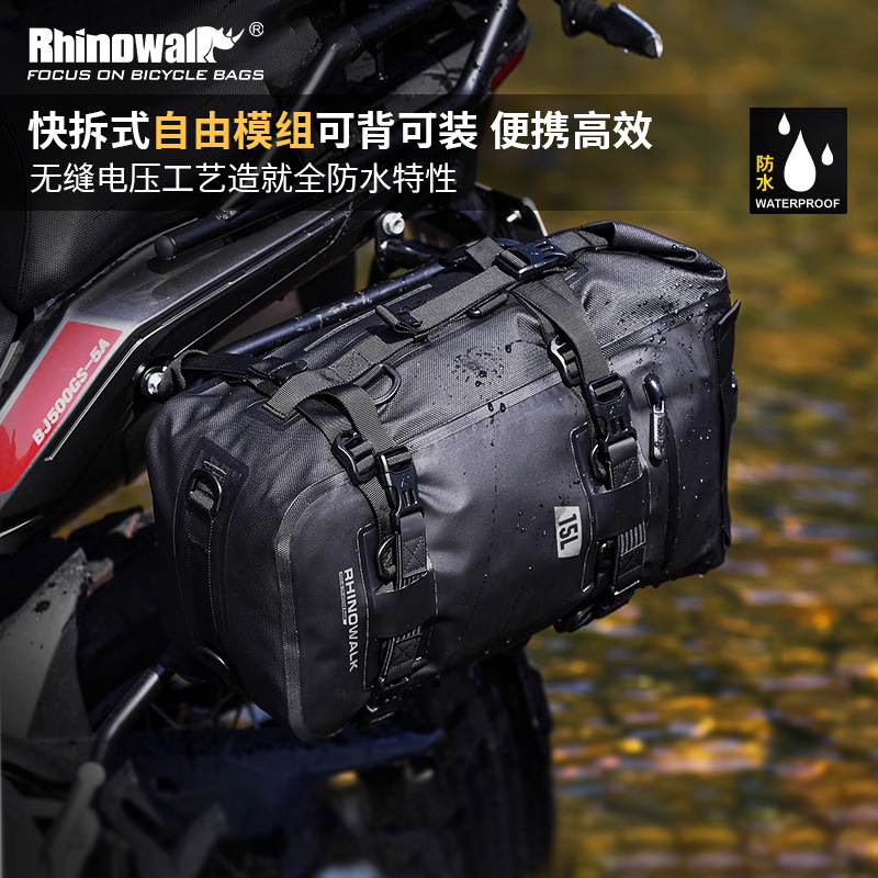 Rhinowalk犀牛 摩托车全防水后座包侧边包货架包摩旅越野自由组合