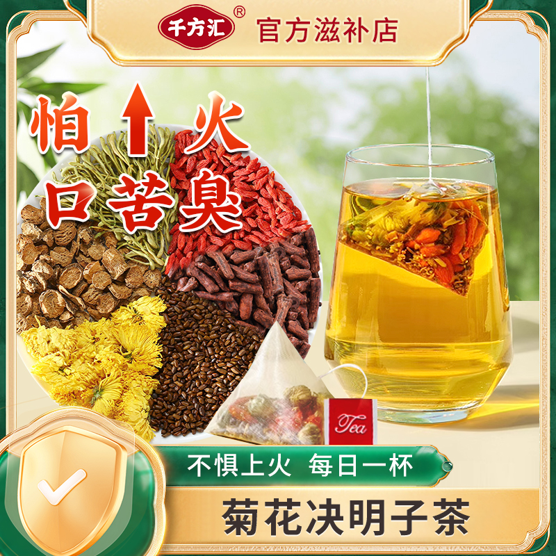 【口干口苦】菊花枸杞决明子茶蒲公英枸冲泡草本茶包养生茶