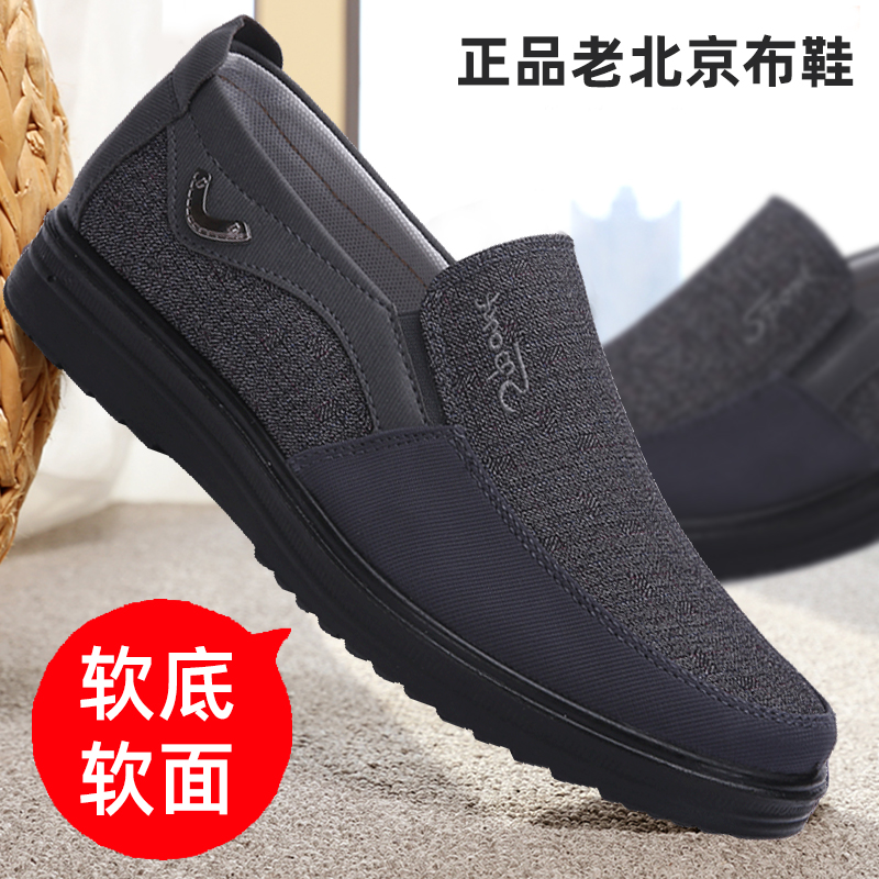老北京布鞋男鞋透气男士单鞋中老年人爸爸鞋软底防滑休闲老人鞋子