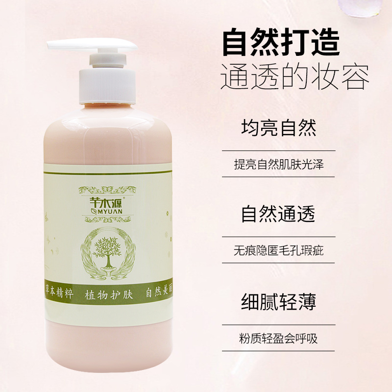 芊木源粉底液500g提亮修饰BB霜美容院专用产品水光学生党粉底