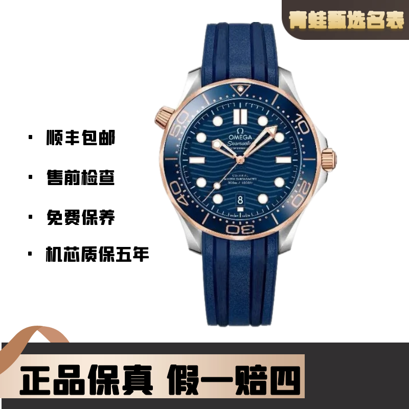 全新未使用 Omega/欧米茄 海马/自动机械/全新未使用/玫瑰金间金