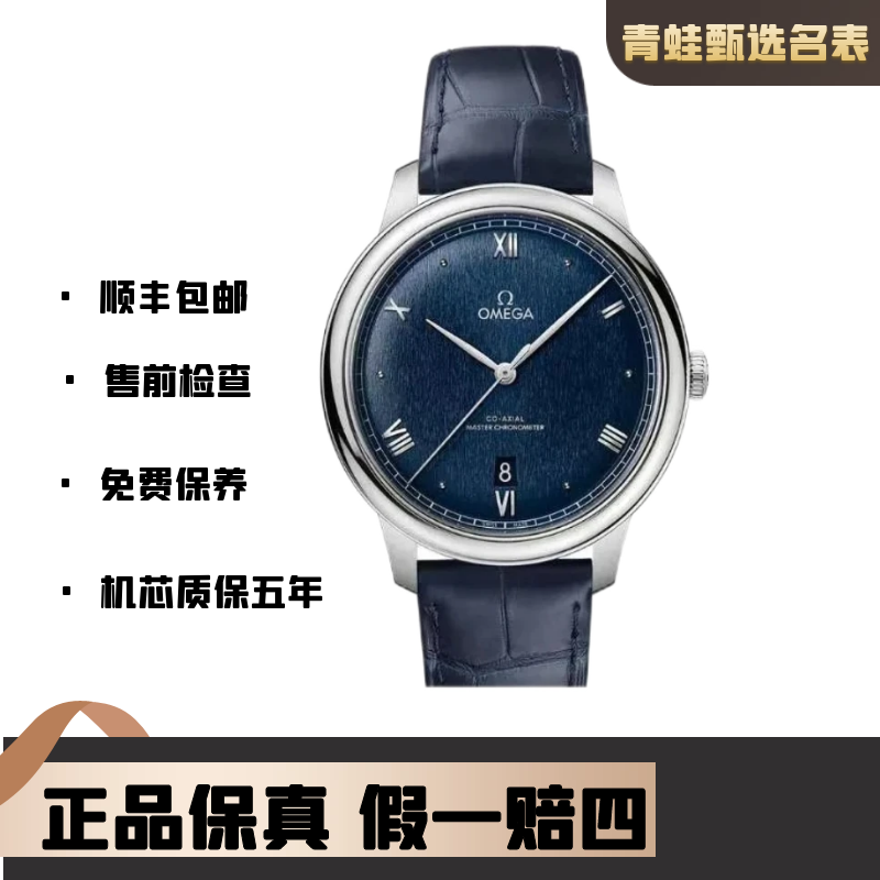 99新 Omega/欧米茄 碟飞/自动机械/40mm/434.13.40.20.03.001