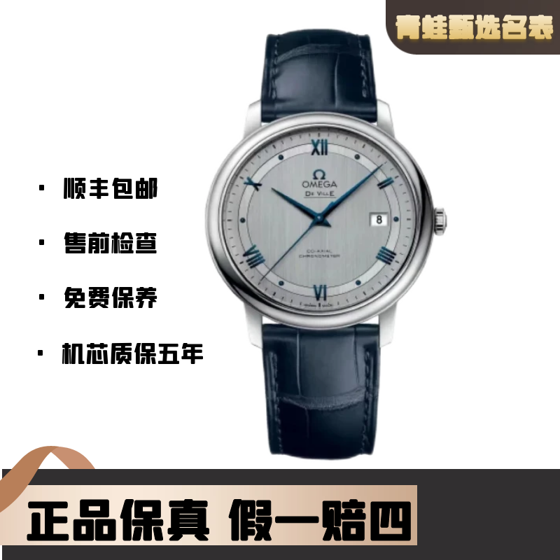 99新 Omega/欧米茄 碟飞/自动机械/39.5/424.13.40.20.02.003