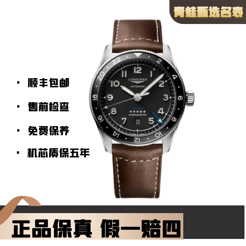 99新 Longines/浪琴 先行者系列自动机械全套/42mm/L3.812.4.53.2
