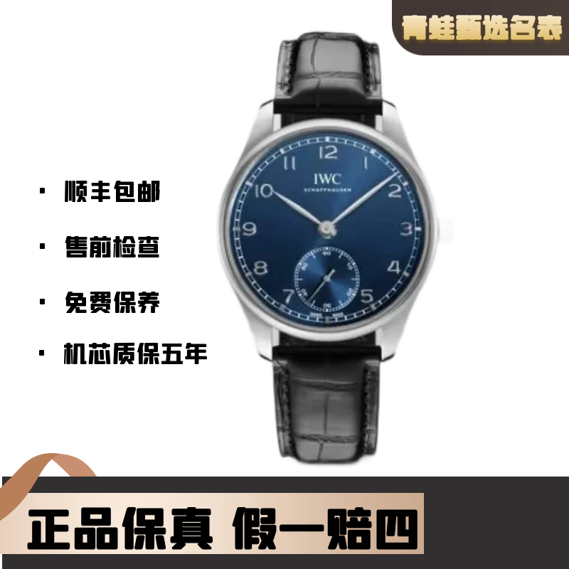 99新 IWC/万国 葡萄牙/自动机械/蓝盘银针/小秒盘/男士