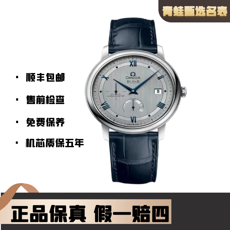 99新 Omega/欧米茄 蝶飞/自动机芯/39.5/424.13.40.21.02.003
