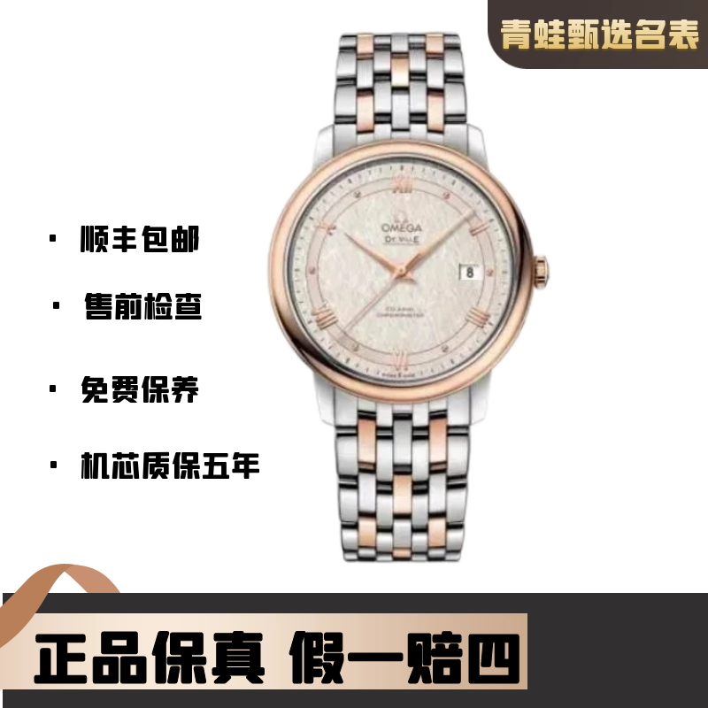 99新 Omega/欧米茄 碟飞/自动机械39.5mm/424.20.40.20.02.002