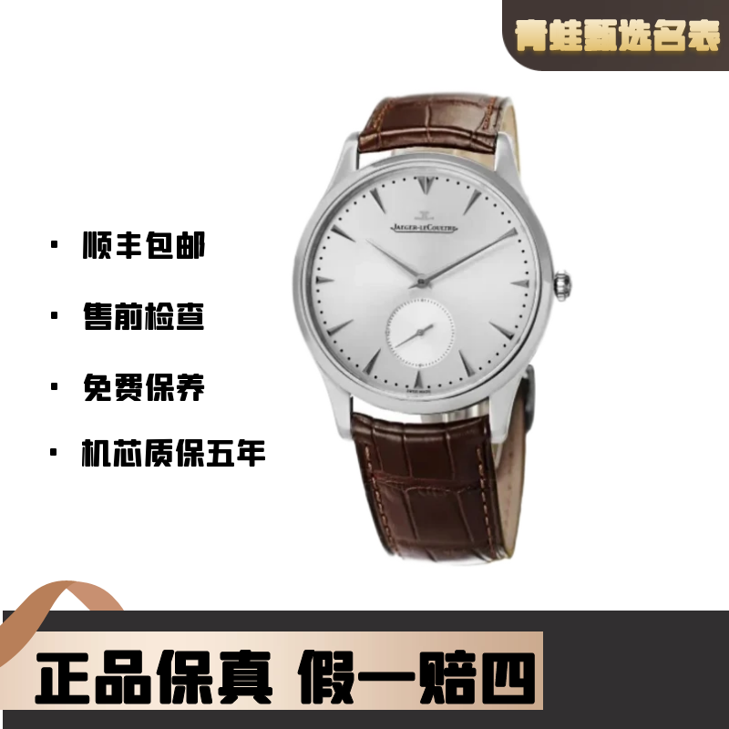 99新 Jaeger-LeCoultre/积家 大师/自动机械/单表/40mm/Q1358420