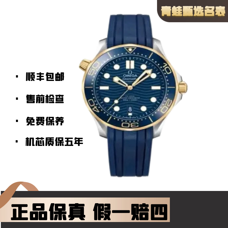 99新 Omega/欧米茄 海马系列自动机芯 42mm/210.22.42.20.03.001