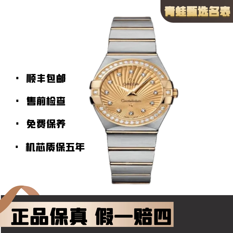 99新 Omega/欧米茄 星座系列石英/全套/27mm/123.25.27.60.58.001