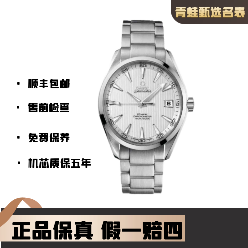 99新 Omega/欧米茄 海马系列/自动机械/42mm/231.10.42.21.02.001