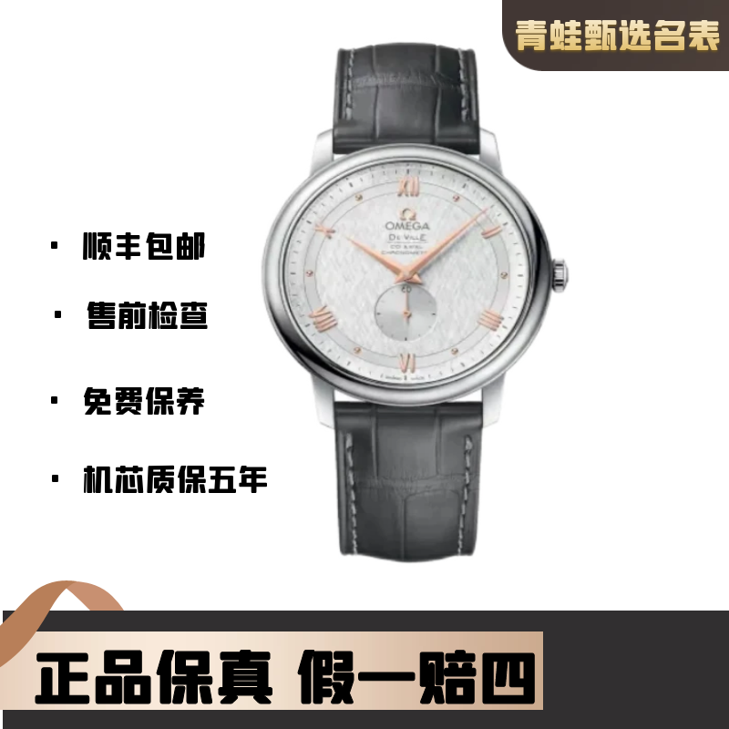 99新 Omega/欧米茄 碟飞/自动机械/39mm/424.13.39.20.02.001