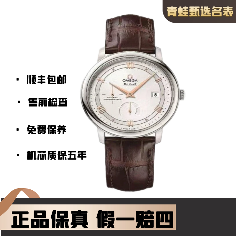99新 Omega/欧米茄 碟飞自动机械/39.5/424.13.40.21.02.002
