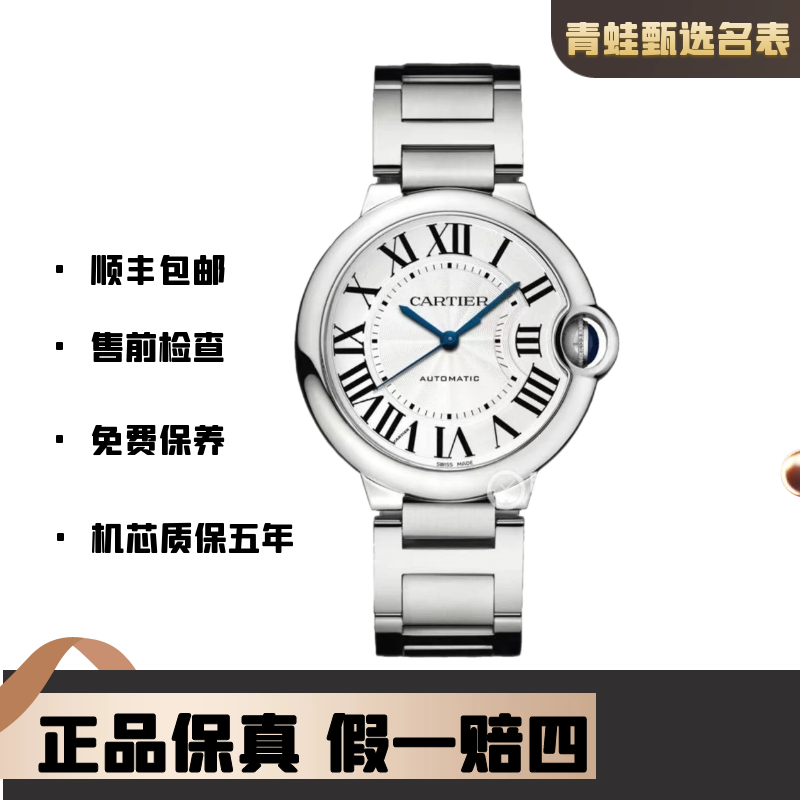 99新 Cartier/卡地亚 蓝气球系列/自动机械/36mm型号WSBB0048