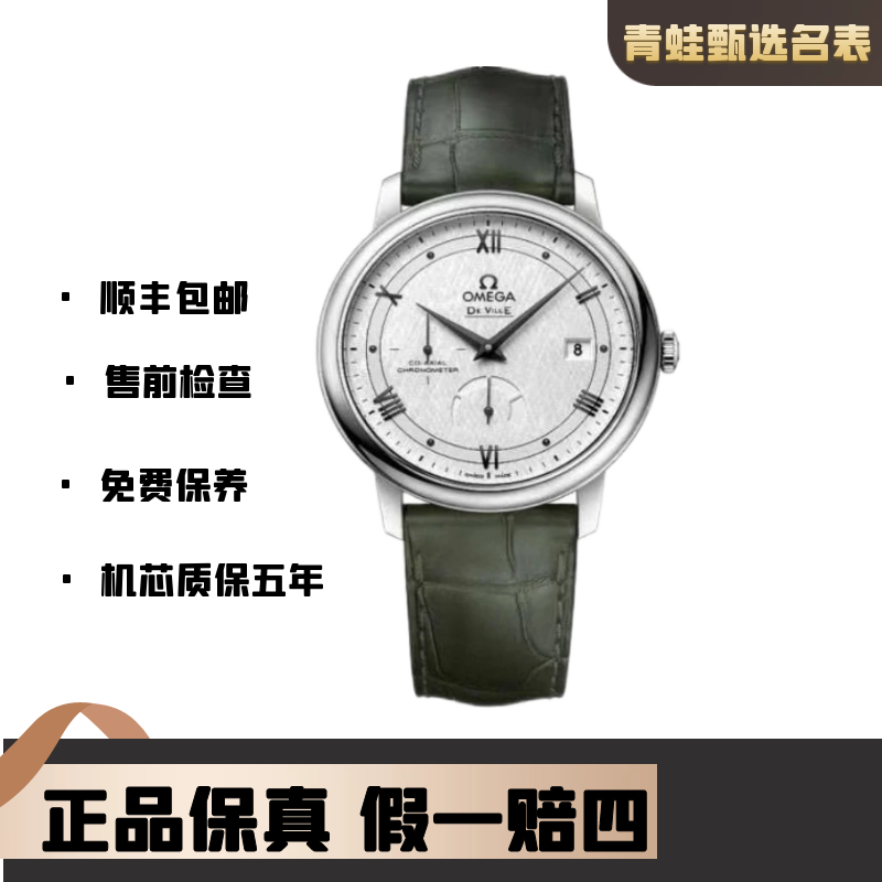 99新 Omega/欧米茄 碟飞/自动机械/39.5/424.13.40.21.02.004